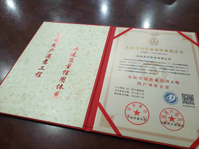 近日,杭州華日家電有限公司又被授予全國用戶滿意企業。這是中國質量協會,全國用戶委員會第十次授予華日這樣的稱號和榮譽。 華日是中國家電制冷行業的重點骨干企業,專業制造電冰箱35年之久,積累了豐富的專業技術。華日人的做事風格,就像華日當家人陳勵君董事長所說的那樣“我們就是要把冰箱做得最好,一輩子做好一件事”。純真的語言,映證了華日公司的價值觀和市場觀,華日對產品的執著和精益追求是業內著名的,也是市場公認的。華日人很少用明星去操作品牌,而是用實實在在的專業技術去打造產品。產品是制造業的核心,好產品才能帶給用戶更多的體驗,才能有真正的客商和用戶。 幾十年來,華日人秉持堅守創新的發展理念,堅守主業,堅守制造業,心無旁騖做產品,使華日冰箱和華日公司連續多年成為全國用戶滿意產品,全國用戶滿意企業。 今天華日人手捧紅證書,感慨良多,多少企業已風光不在,多少產品已尋無蹤跡,而華日人堅守創新,用自己的堅守和努力,用自己的智慧和創新,鑄就了今天全新的華日。 未來的日子里,華日人仍然將行進在做好產品讓用戶滿意的道路上。